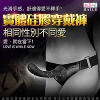 在飛比找PChome24h購物優惠-BAILE ULTRA CURVY DILDO 金剛芭比鬆緊