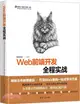 Web前端開發全程實戰:HTML5+CSS3+JavaScript+jQuery+Bootstrap（簡體書）