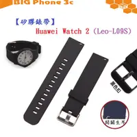 在飛比找蝦皮購物優惠-BC【矽膠錶帶】Huawei Watch 2 (Leo-L0