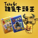 【現貨】TAKE 6 誰是牛頭王 多人聚會桌遊 牌類遊戲