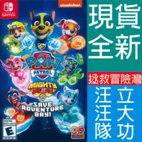 在飛比找HOTAI購優惠-Nintendo Switch《汪汪隊立大功拯救冒險灣 Pa