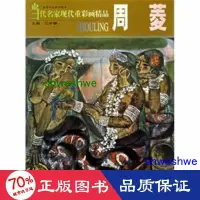 在飛比找露天拍賣優惠-正版 - 丁紹光 美術作品 丁紹光 繪;江中鑄 叢書主編 9