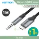VENTION 威迅 BDG系列 Micro USB 轉 3.5mm AUX音頻線 1M 公司貨 音箱 音源線