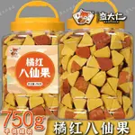 【小食糖優選】正宗陳皮八仙果500G化州橘紅八珍果柚子皮乾清涼果乾柚子蔘糖250G