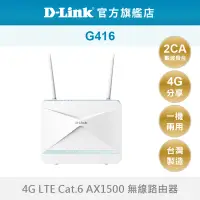 在飛比找蝦皮商城優惠-D-Link友訊 4G LTE G416 AX1500 Wi