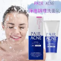 在飛比找蝦皮購物優惠-ζั͡✿百玖香✿日本境內 獅王 PAIR ACNE 淨痘調理