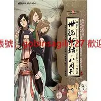 在飛比找露天拍賣優惠-世說新語o八周刊 卷壹9787549205448本書編寫組長