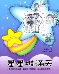 在飛比找誠品線上優惠-星星堆滿天