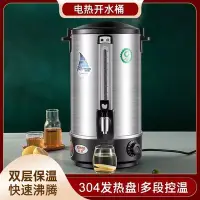 在飛比找Yahoo!奇摩拍賣優惠-304電熱開水桶商用燒水壺保溫一體大容量8L20L30升奶茶