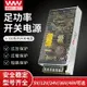 明偉開關電源NES/MS/S-150-24V6.5A5V30A12v12.5A48v直流變壓器DC