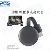 在飛比找露天拍賣優惠-台南PQS Google chromecast 第三代 HD