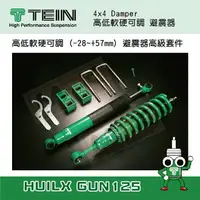 在飛比找樂天市場購物網優惠-【MRK】 【TEIN】4x4 Damper 高低軟硬可調 