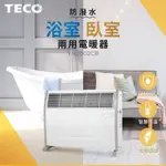 台灣製造，品質保證【TECO 東元】 防潑水浴臥兩用電暖器 (YN2002CB)