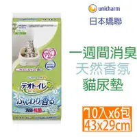 在飛比找PChome24h購物優惠-[6包日本Unicharm嬌聯-消臭大師一週間天然香氛貓尿墊