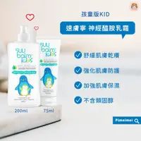 在飛比找蝦皮購物優惠-【台灣現貨】速膚寧 神經醯胺乳霜身體乳 75ml/200ml