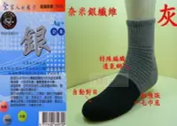 在飛比找Yahoo!奇摩拍賣優惠-小尹社頭襪子工廠【 老船長 Ag+奈米銀纖維】抗菌除臭.透氣