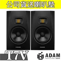 在飛比找蝦皮購物優惠-帝兒音樂 Adam Audio T7V Studio Mon