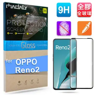 MADALY for OPPO Reno 2 6.5吋 全膠全貼合滿版全覆蓋 9H鋼化玻璃螢幕保護貼