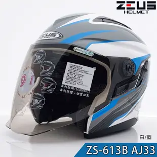 瑞獅 ZEUS 安全帽 ZS-613B AJ33 內藏墨鏡 3/4罩 插扣 眼鏡溝 613B 雙鏡片 輕量 透氣｜23番