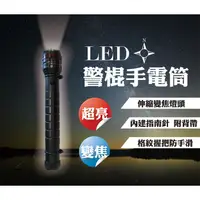 在飛比找蝦皮購物優惠-【LED 55】LED超亮變焦警棍型手電筒 緊急照明燈/工作