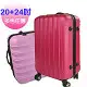 【EASY GO】一起去旅行ABS防刮超輕量24+20吋 雙行李箱