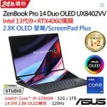 ASUS ZENBOOK PRO 14 DUO OLED UX8402VV-0022K13900H(I9-13900H/