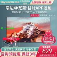 在飛比找樂天市場購物網優惠-創維液晶電視機酷開超清55英寸32/40/43/50/65平