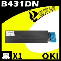 在飛比找Yahoo!奇摩拍賣優惠-【速買通】OKI B431DN/44574903 相容碳粉匣