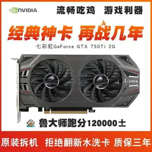 【新店鉅惠】七彩虹華碩影馳GTX750Ti 2G吃雞LOL CF電腦游戲顯卡960 1050拆機