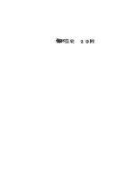 【電子書】儒林歪史 20回