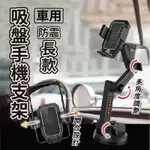 防震長款車用手機支架(越野大卡貨車 計程車導航 擋風玻璃 儀表臺 超大吸盤 超長伸縮臂手機架 手機支架)