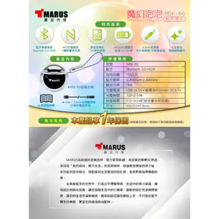 MARUS NFC隨身藍牙喇叭 MSK-66 庫存品出清 快速出貨