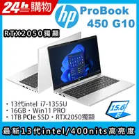 在飛比找PChome24h購物優惠-(商)HP ProBook 450 G10(i7-1355U