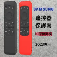 在飛比找蝦皮購物優惠-［現貨］SAMSUNG三星電視 遙控器保護套 2023新品 