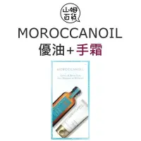 在飛比找Yahoo!奇摩拍賣優惠-『山姆百貨』台灣公司貨 MOROCCANOIL 摩洛哥優油 