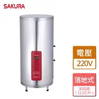 在飛比找ETMall東森購物網優惠-【SAKURA櫻花】 EH3010TS6/S4- 30加侖儲