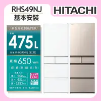 在飛比找誠品線上優惠-【HITACHI日立】 475L 1級變頻5門電冰箱 (RH