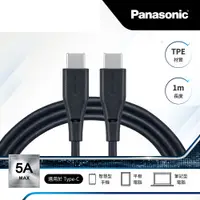 在飛比找PChome24h購物優惠-Panasonic TPE充電傳輸線USB2.0 TYPE-