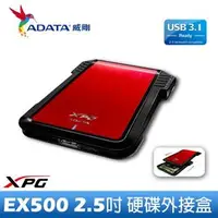 在飛比找良興EcLife購物網優惠-ADATA威剛 XPG EX500 2.5吋硬碟外接盒 US