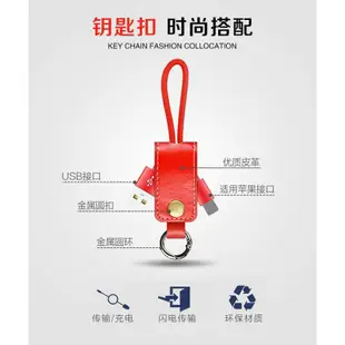 Type-c,蘋果時尚皮革充電線 2A快充線 閃充 閃電充電 金屬鑰匙圈usb充電線 傳輸線 充電線 吊飾 充電線吊飾