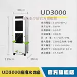 UD3000獅皇水冷扇 特價：8500