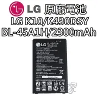 在飛比找Yahoo!奇摩拍賣優惠-【不正包退】LG K10 原廠電池 K430DSY BL-4