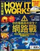 How It Works知識大圖解國際中文版 第71期 - Ebook