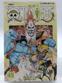 在飛比找Yahoo!奇摩拍賣優惠-【月界1S】ONE PIECE 航海王 49－初版一刷（自有