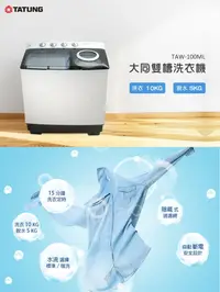 在飛比找松果購物優惠-TATUNG大同 8KG微電腦FUZZY定頻洗衣機 (TAW