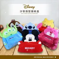 在飛比找ETMall東森購物網優惠-網狐家居 迪士尼Disney 沙發造型面紙套 面紙盒 史迪奇