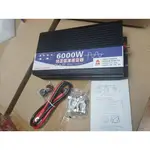 長技6000W逆變器純正弦波12V/24V轉110V/220V露營車載 家用超方便