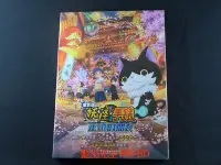 在飛比找Yahoo!奇摩拍賣優惠-[DVD] - 妖怪手錶：永遠的朋友 電影版 Yo-kai 