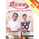 食在有健康[二手書_良好]11314822150 TAAZE讀冊生活網路書店