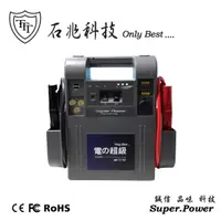 在飛比找momo購物網優惠-【石兆科技Smart.Power】MP737V2 汽車救車電